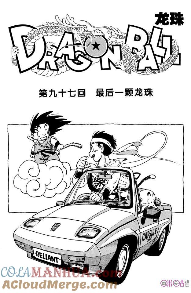 龙珠 第97话 第7页