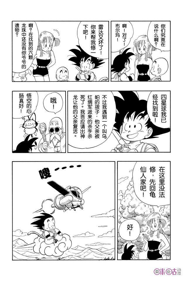龙珠 第97话 第16页