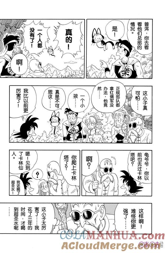 龙珠 第97话 第15页