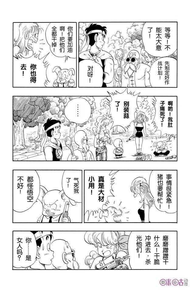 龙珠 第97话 第10页