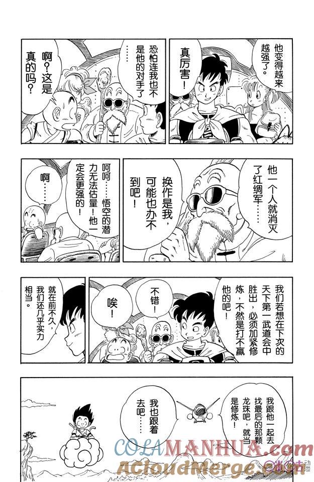 龙珠 第97话 第17页