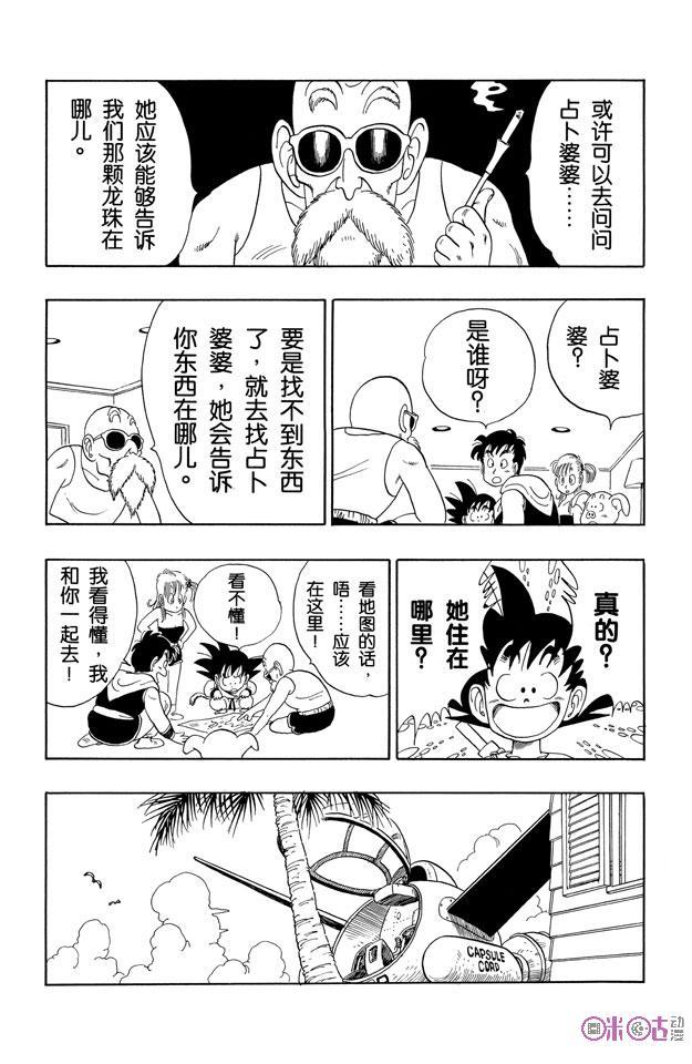 龙珠 第97话 第20页