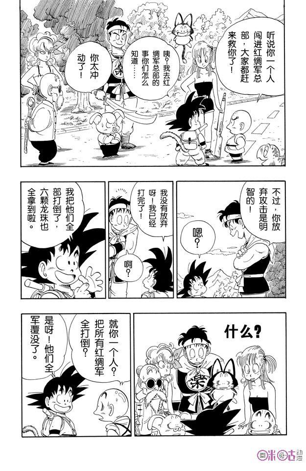 龙珠 第97话 第14页