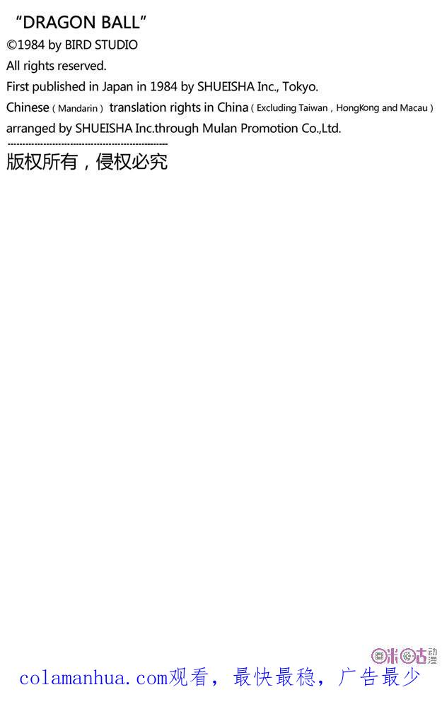 龙珠 第97话 第22页