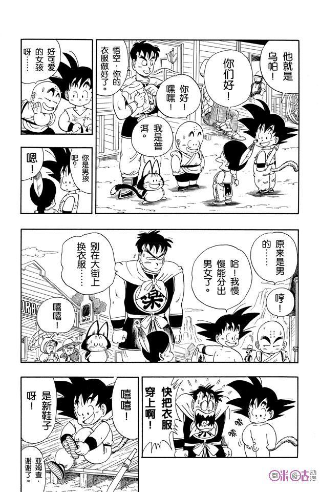 龙珠 第98话 第6页