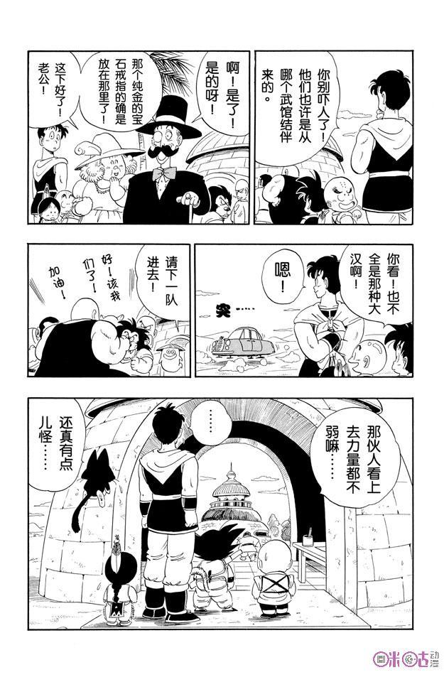 龙珠 第98话 第10页