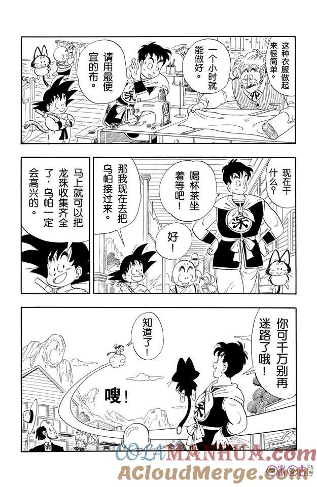 龙珠 第98话 第3页