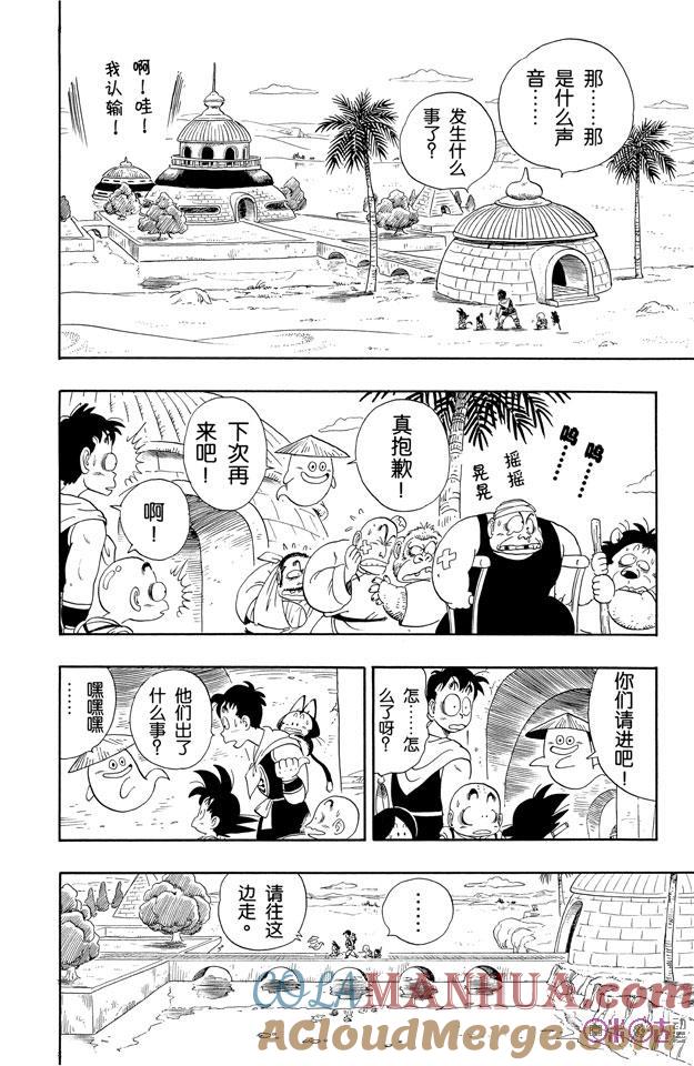 龙珠 第98话 第11页