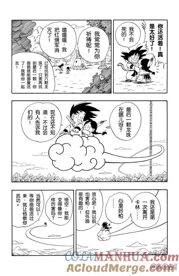 龙珠 第98话 第5页