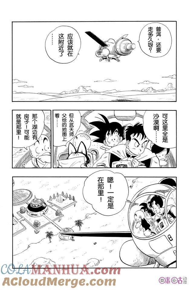 龙珠 第98话 第7页