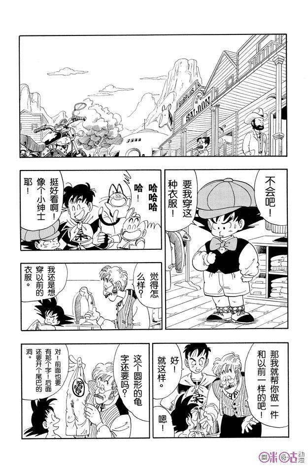 龙珠 第98话 第2页