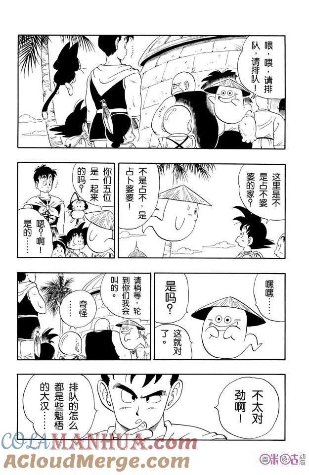 龙珠 第98话 第9页