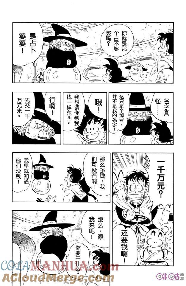 龙珠 第98话 第13页