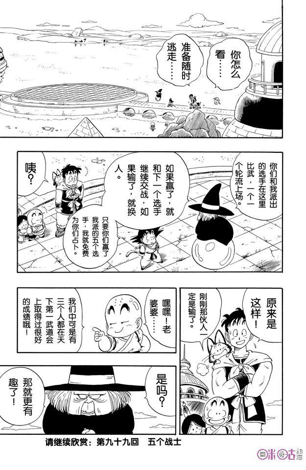 龙珠 第98话 第14页