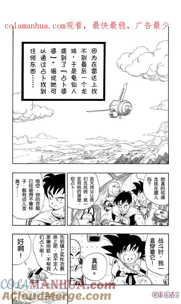 龙珠 第98话 第1页