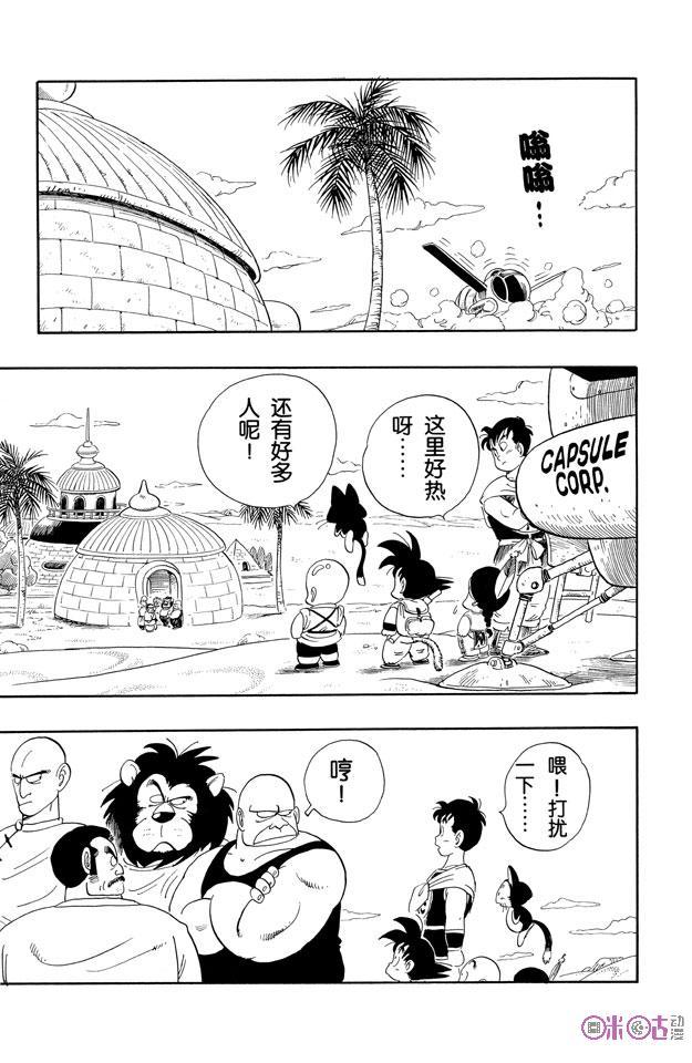 龙珠 第98话 第8页