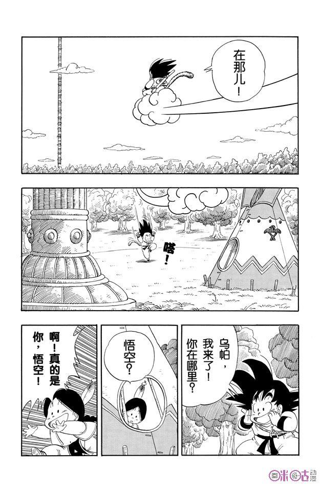 龙珠 第98话 第4页