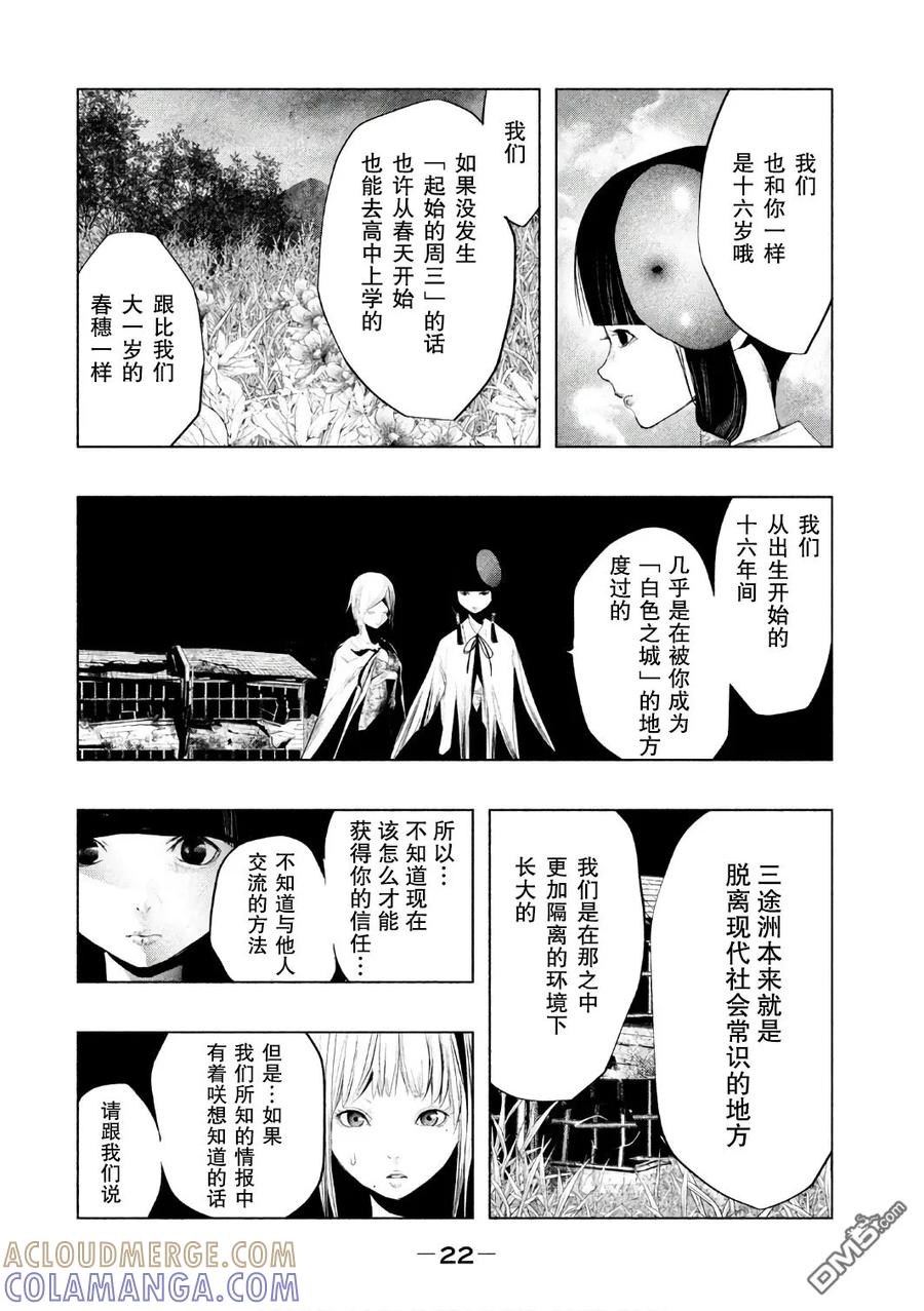 《当无火葬场的小镇里钟声鸣响时》第149话 两人的愿望 第6页