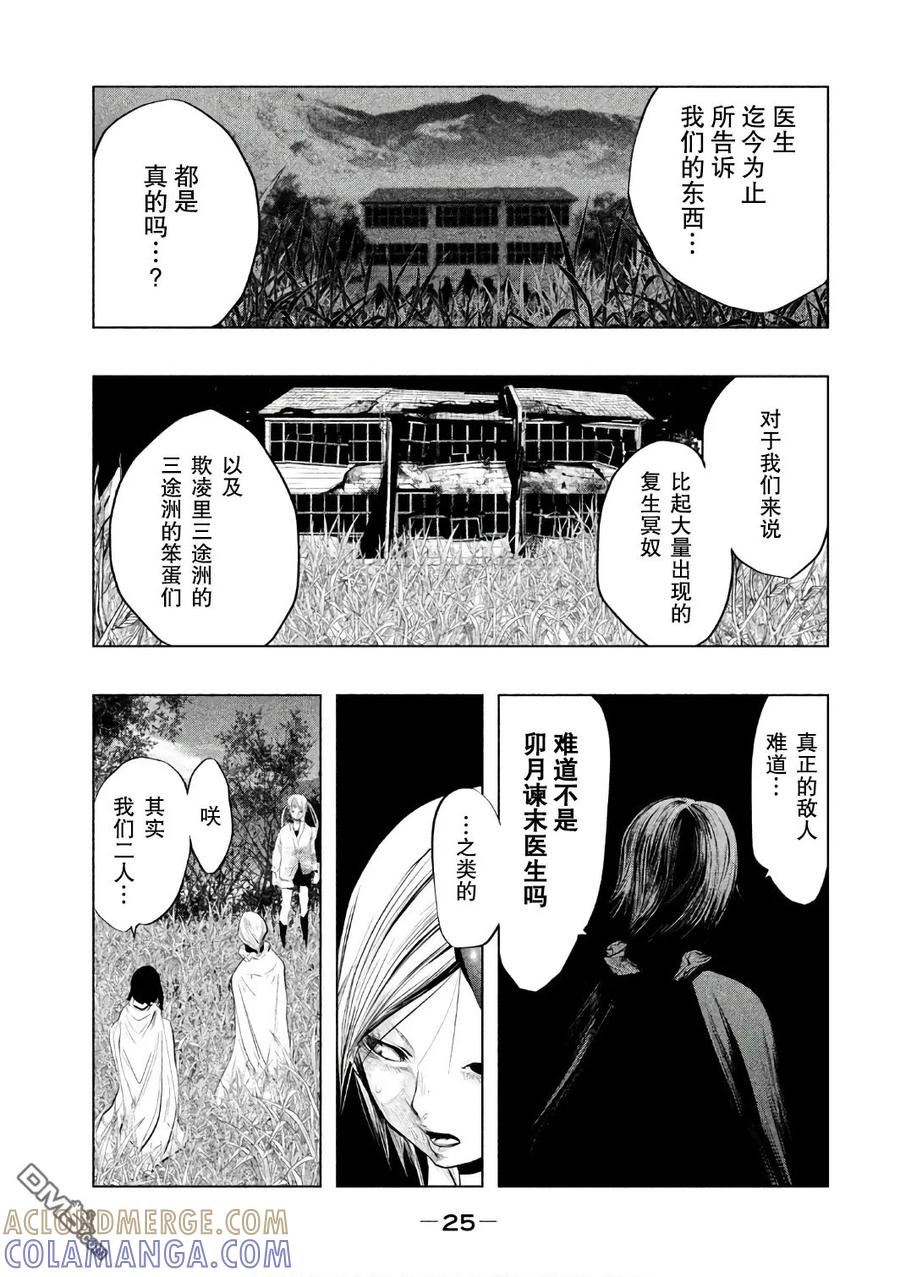 《当无火葬场的小镇里钟声鸣响时》第149话 两人的愿望 第9页