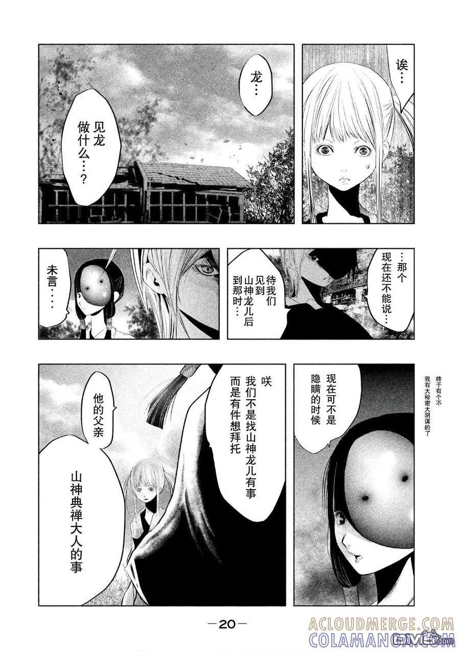 《当无火葬场的小镇里钟声鸣响时》第149话 两人的愿望 第4页