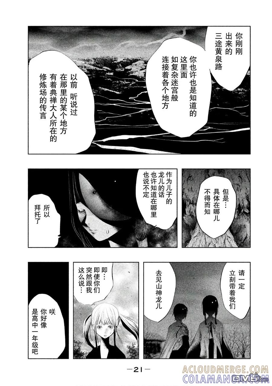 《当无火葬场的小镇里钟声鸣响时》第149话 两人的愿望 第5页