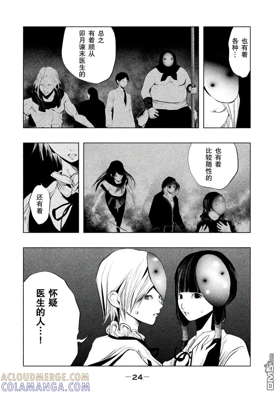 《当无火葬场的小镇里钟声鸣响时》第149话 两人的愿望 第8页