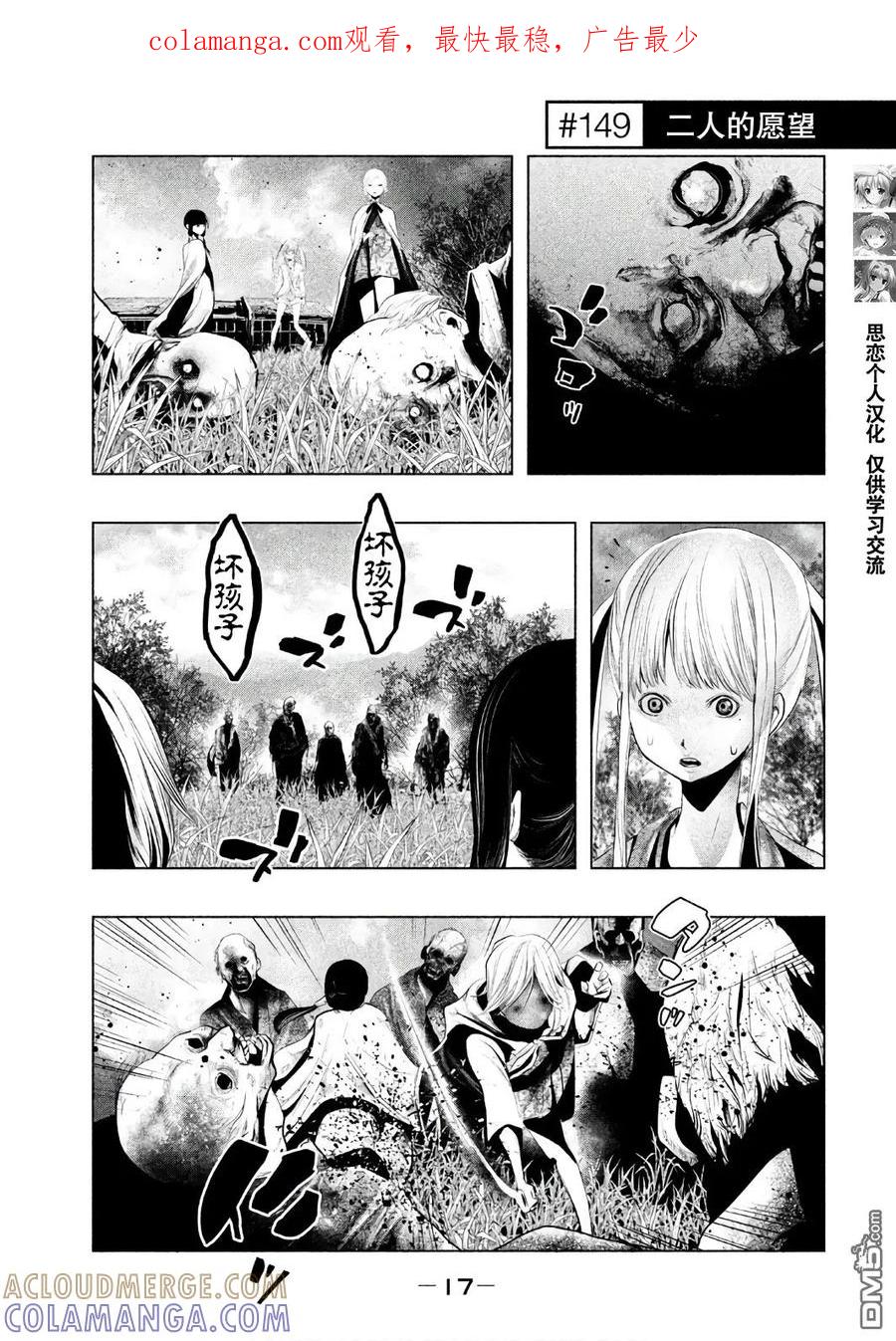 《当无火葬场的小镇里钟声鸣响时》第149话 两人的愿望 第1页