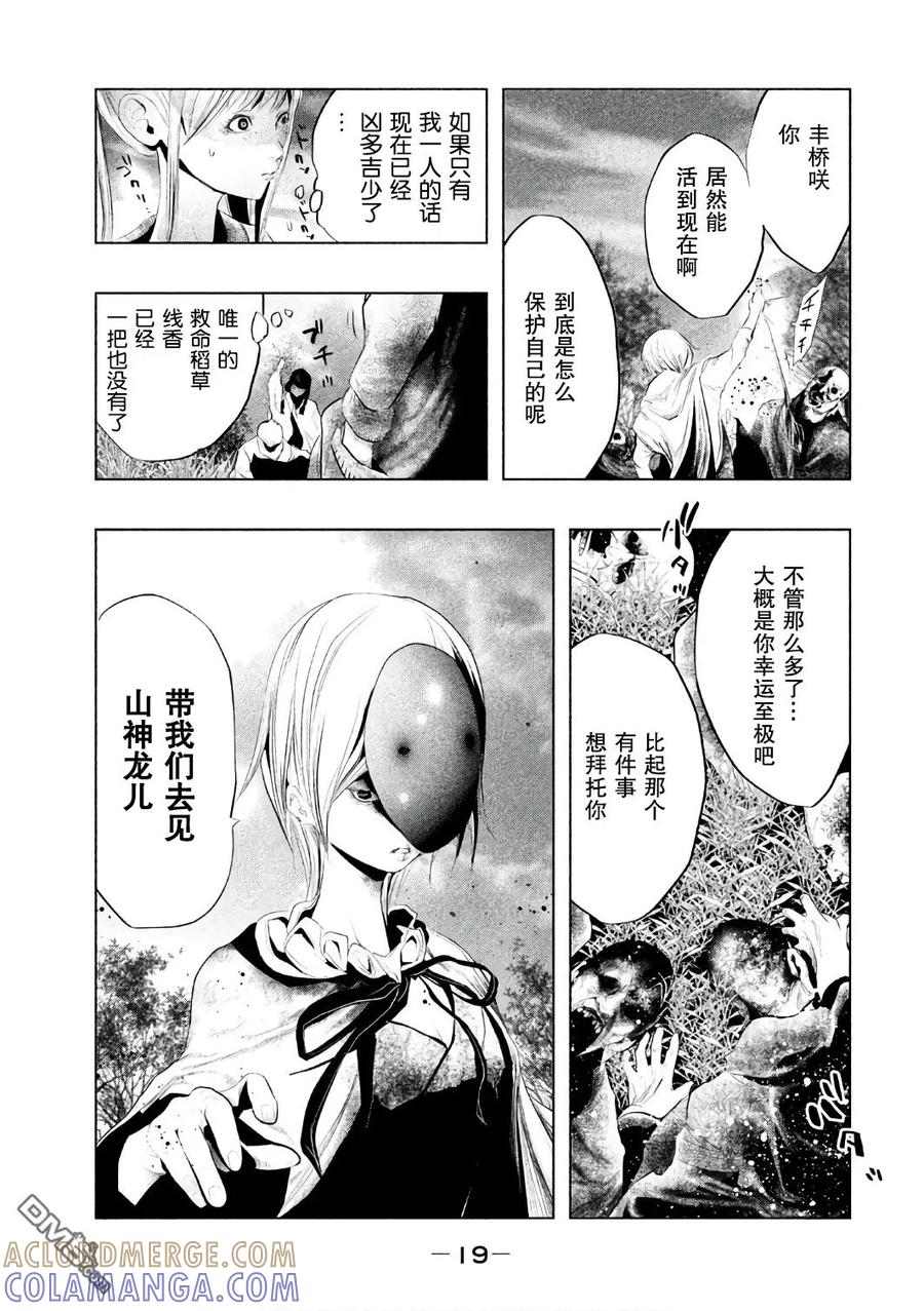 《当无火葬场的小镇里钟声鸣响时》第149话 两人的愿望 第3页