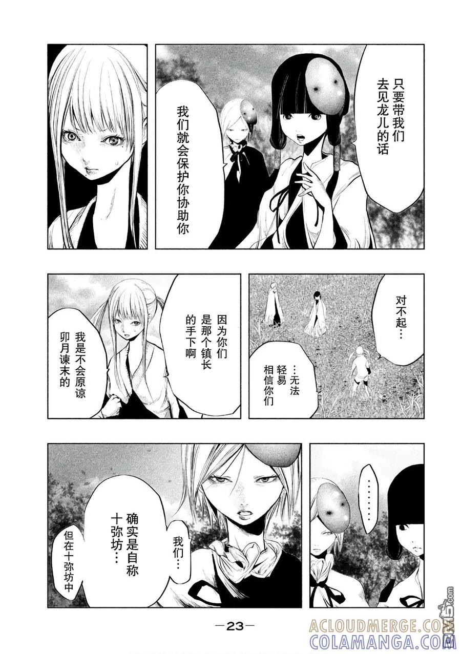 《当无火葬场的小镇里钟声鸣响时》第149话 两人的愿望 第7页