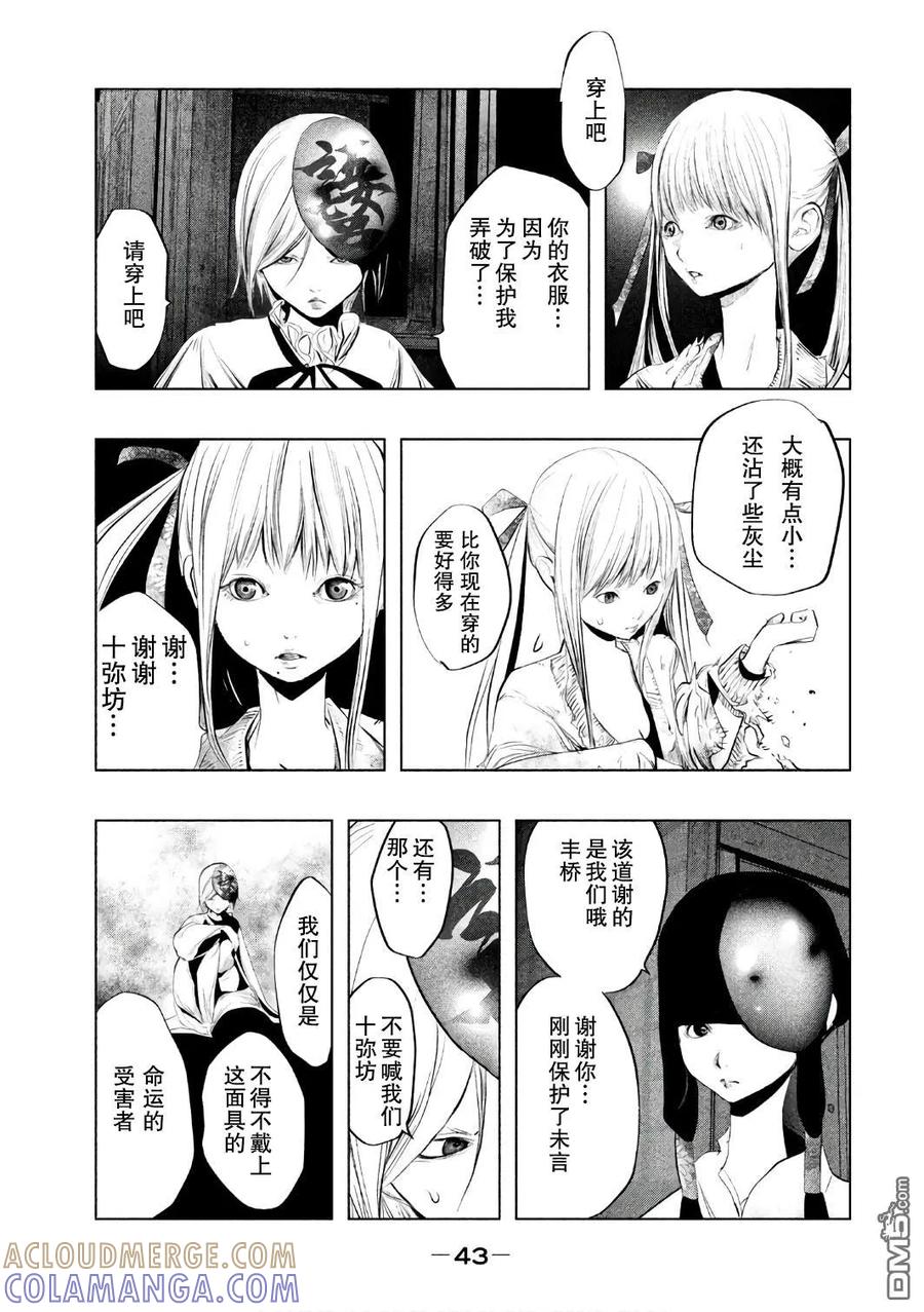 《当无火葬场的小镇里钟声鸣响时》第150话 与命运抗争 第13页