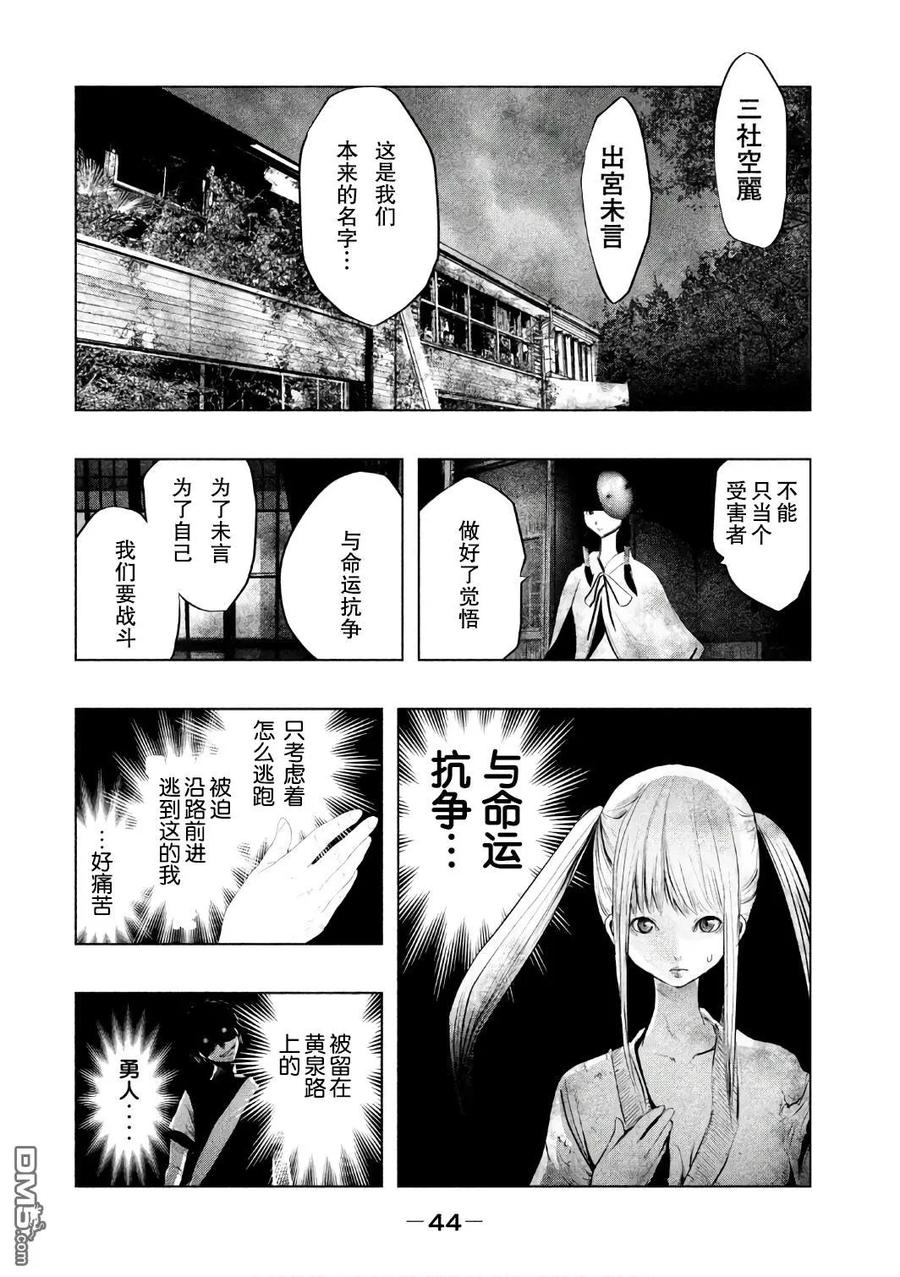 《当无火葬场的小镇里钟声鸣响时》第150话 与命运抗争 第14页