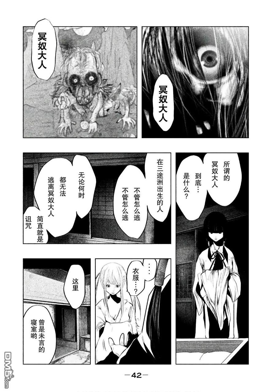 《当无火葬场的小镇里钟声鸣响时》第150话 与命运抗争 第12页