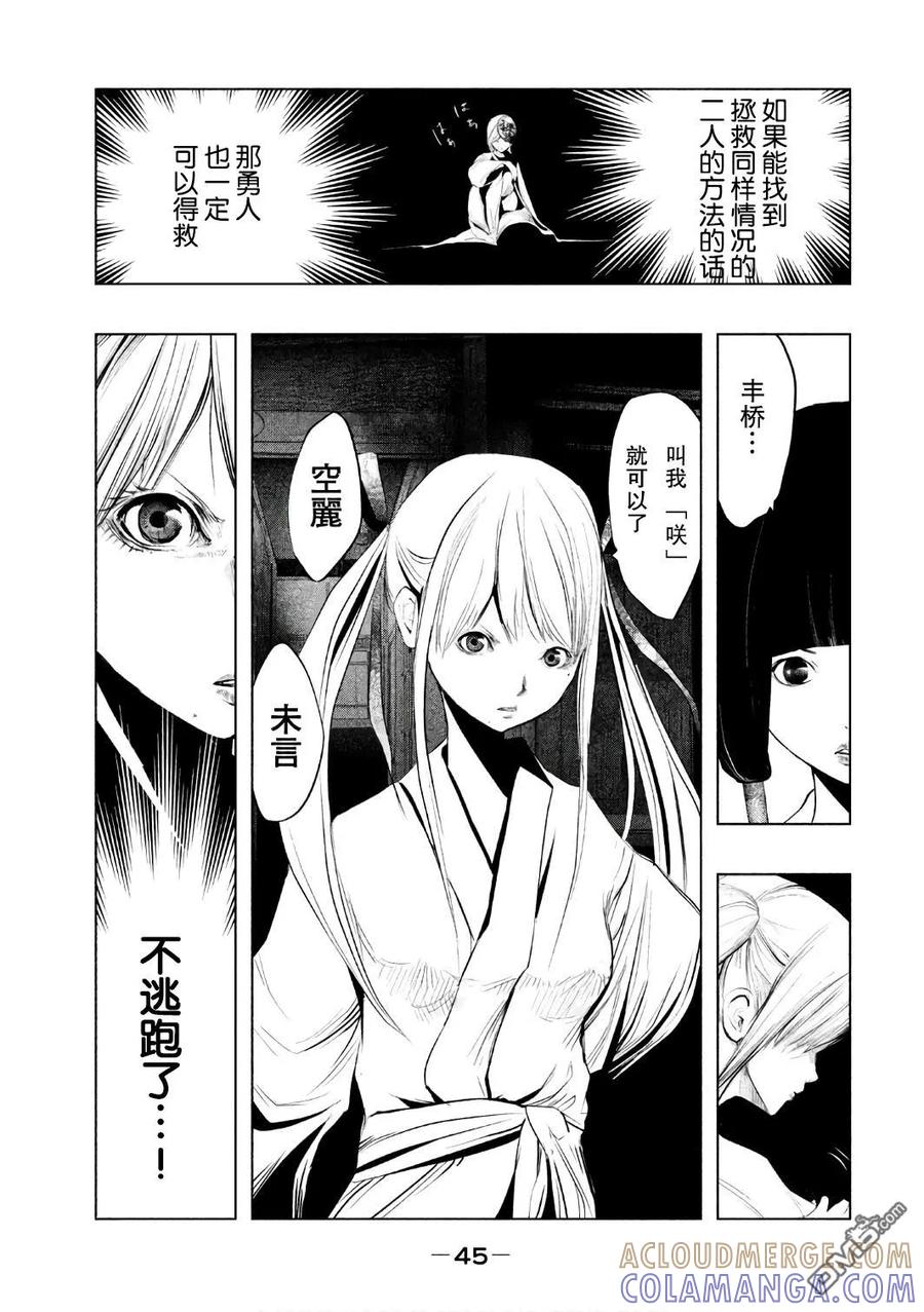 《当无火葬场的小镇里钟声鸣响时》第150话 与命运抗争 第15页