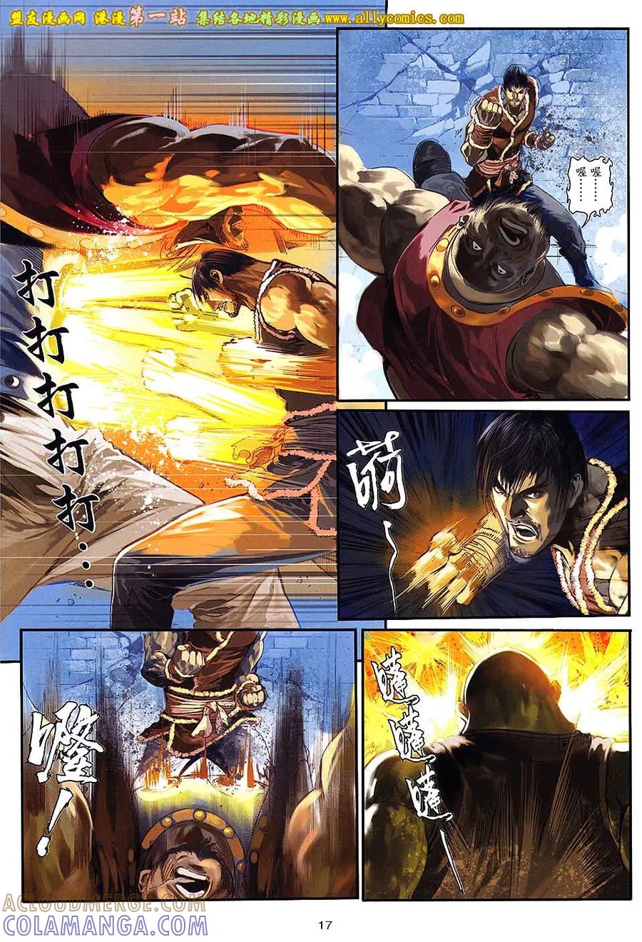 《温瑞安群侠传2》第30回 邪心毒手.大小魔头 第17页