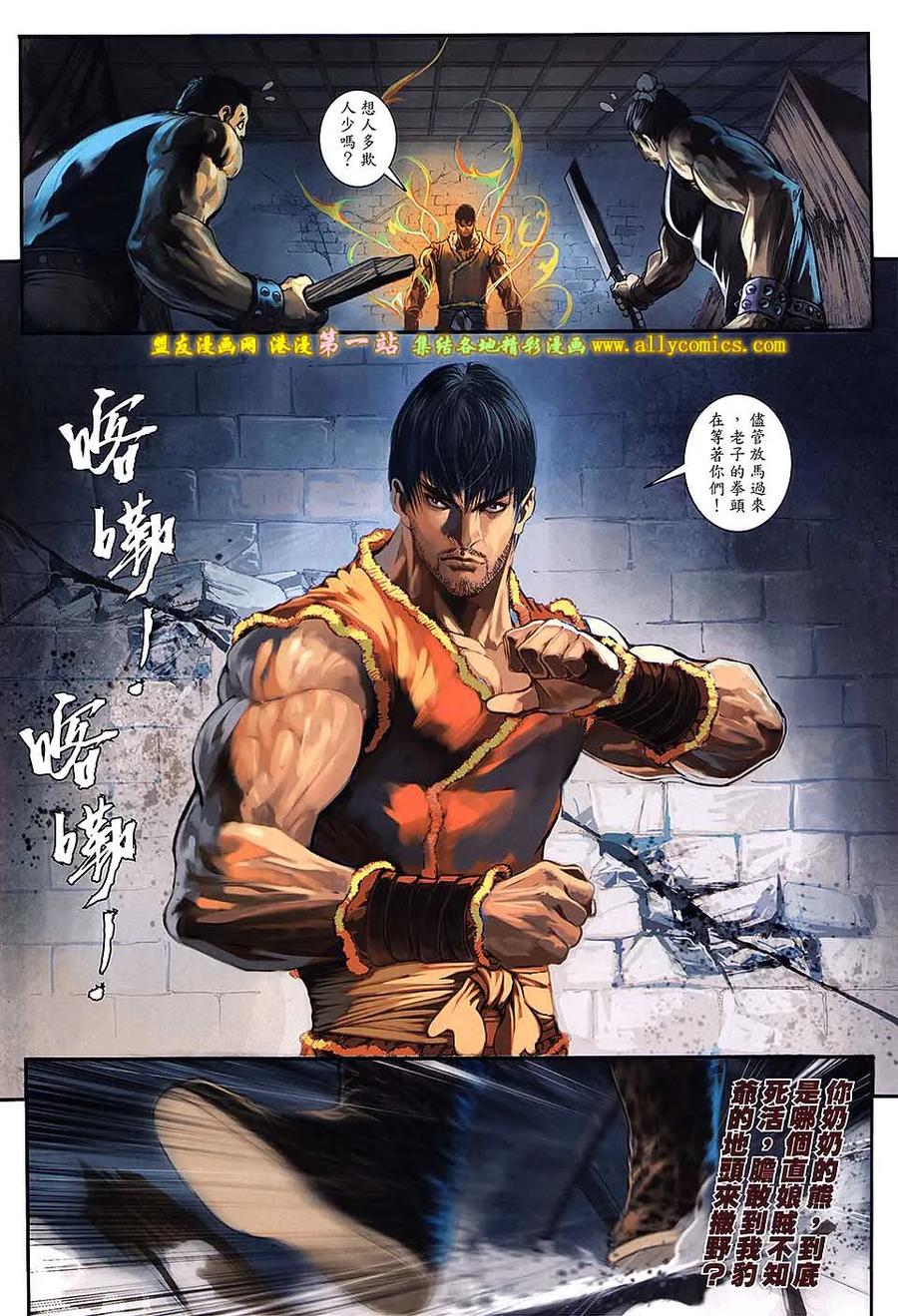 《温瑞安群侠传2》第30回 邪心毒手.大小魔头 第18页
