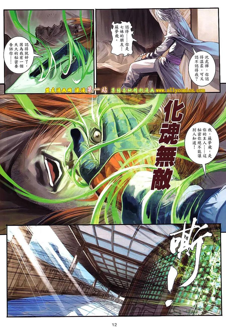 《温瑞安群侠传2》第30回 邪心毒手.大小魔头 第12页