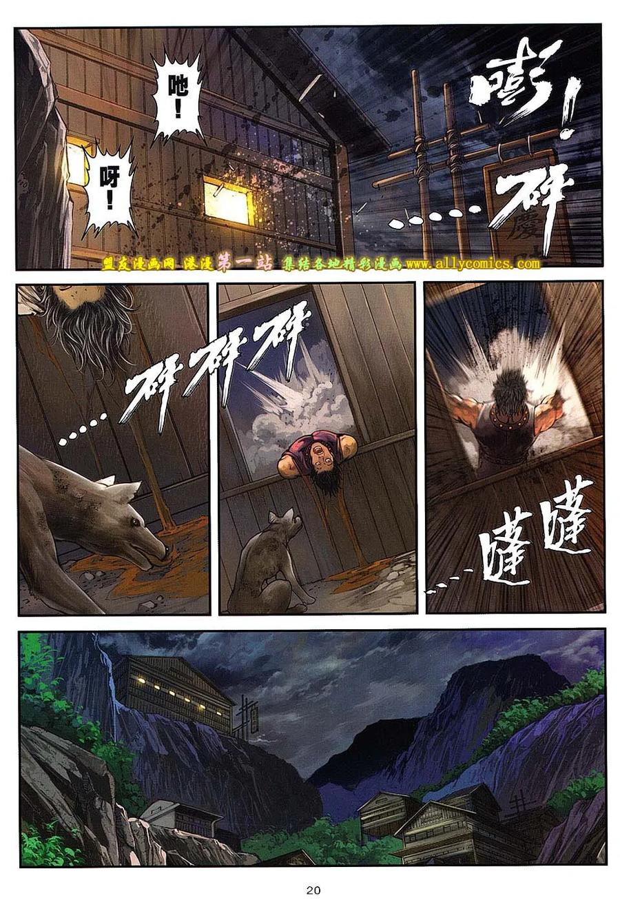 《温瑞安群侠传2》第30回 邪心毒手.大小魔头 第20页