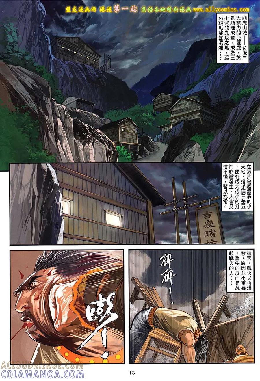 《温瑞安群侠传2》第30回 邪心毒手.大小魔头 第13页