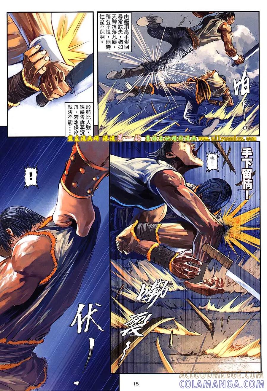 《温瑞安群侠传2》第30回 邪心毒手.大小魔头 第15页