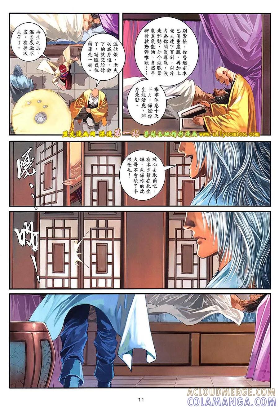 《温瑞安群侠传2》第30回 邪心毒手.大小魔头 第11页
