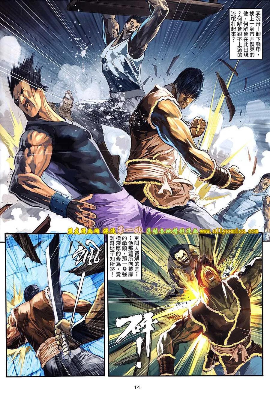 《温瑞安群侠传2》第30回 邪心毒手.大小魔头 第14页