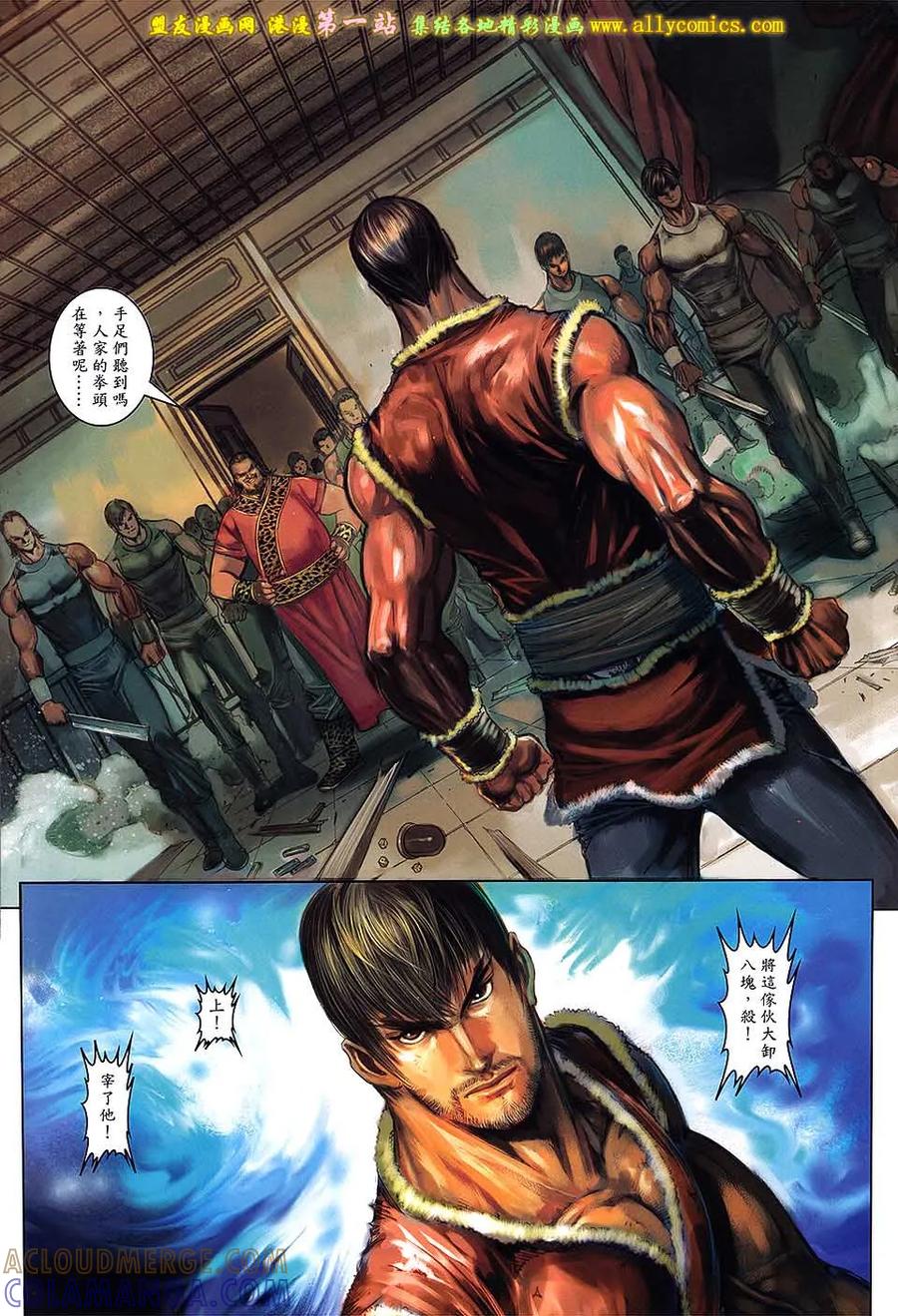 《温瑞安群侠传2》第30回 邪心毒手.大小魔头 第19页