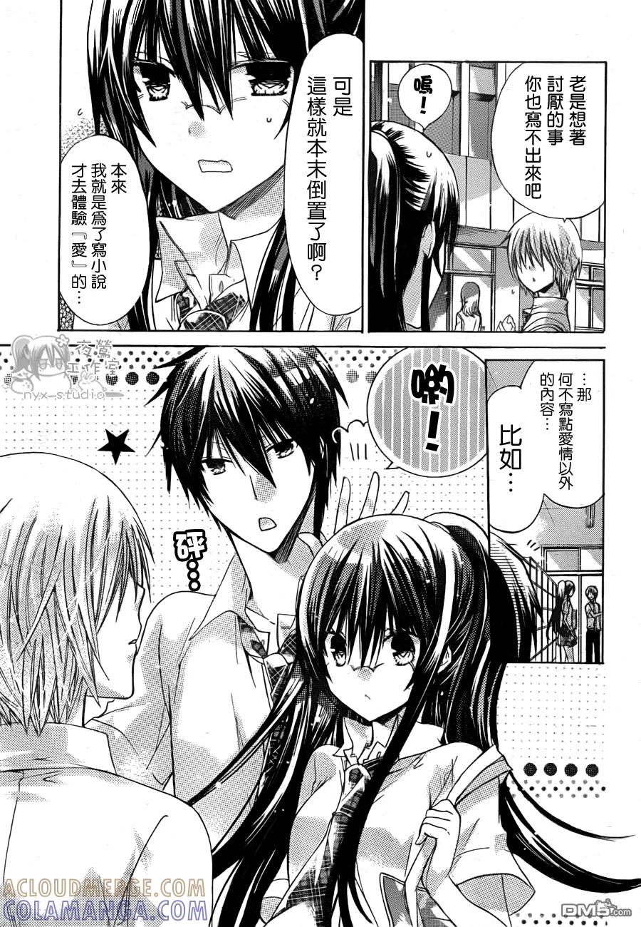 《要你对我XXX》第36话 请你让我忘了ta 第5页