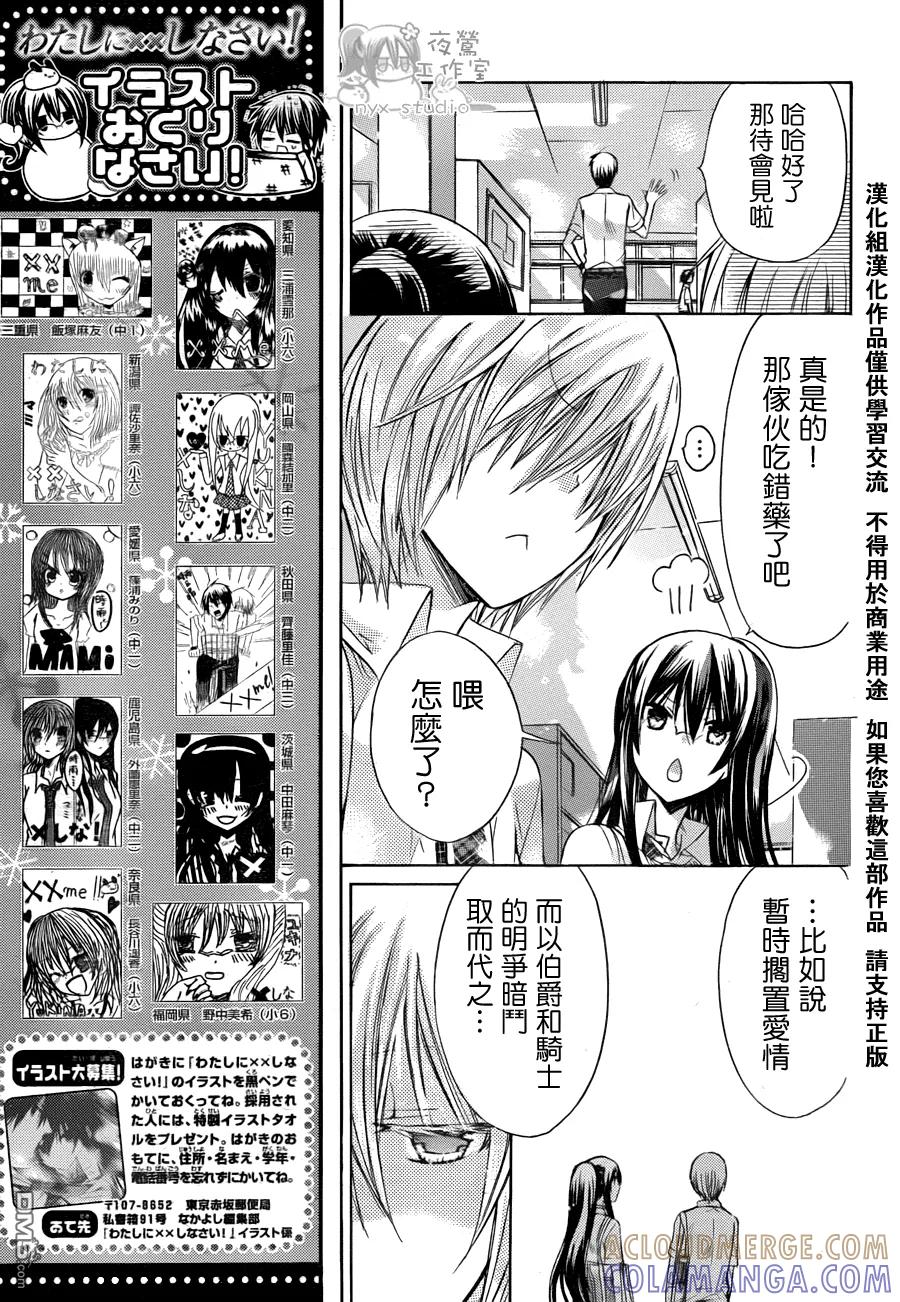 《要你对我XXX》第36话 请你让我忘了ta 第7页