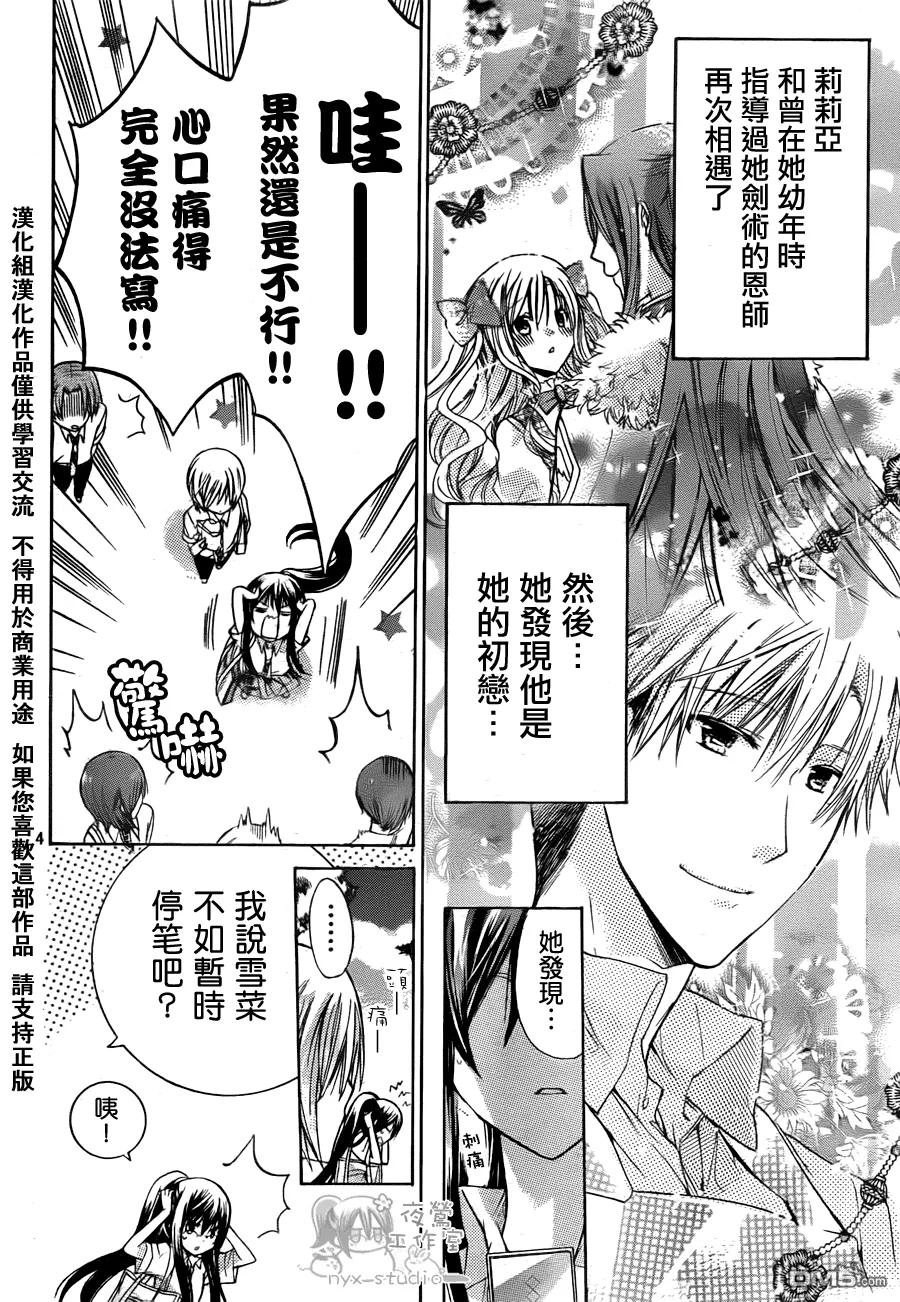 《要你对我XXX》第36话 请你让我忘了ta 第4页
