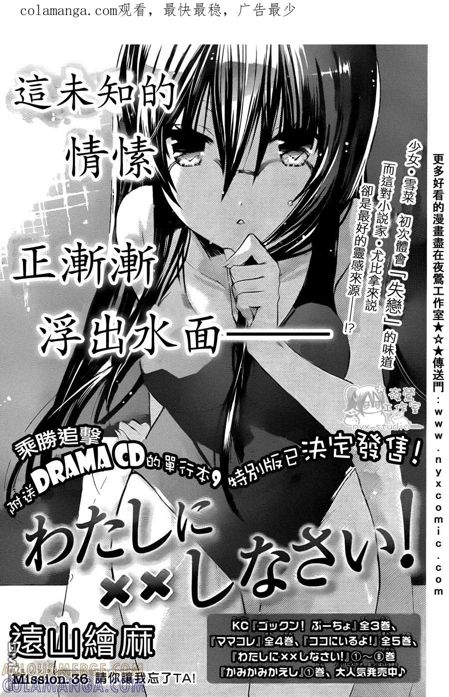 《要你对我XXX》第36话 请你让我忘了ta 第1页