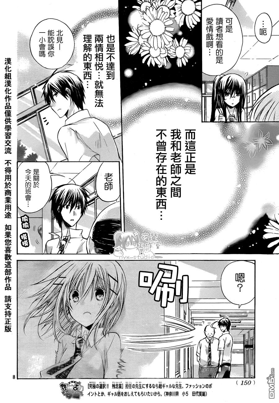 《要你对我XXX》第36话 请你让我忘了ta 第8页