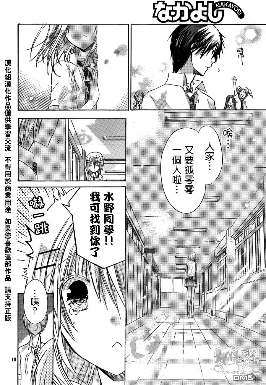 《要你对我XXX》第36话 请你让我忘了ta 第10页