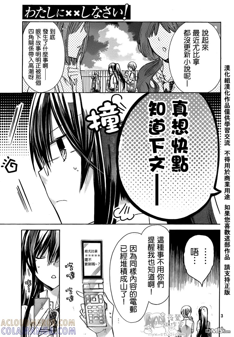 《要你对我XXX》第36话 请你让我忘了ta 第3页
