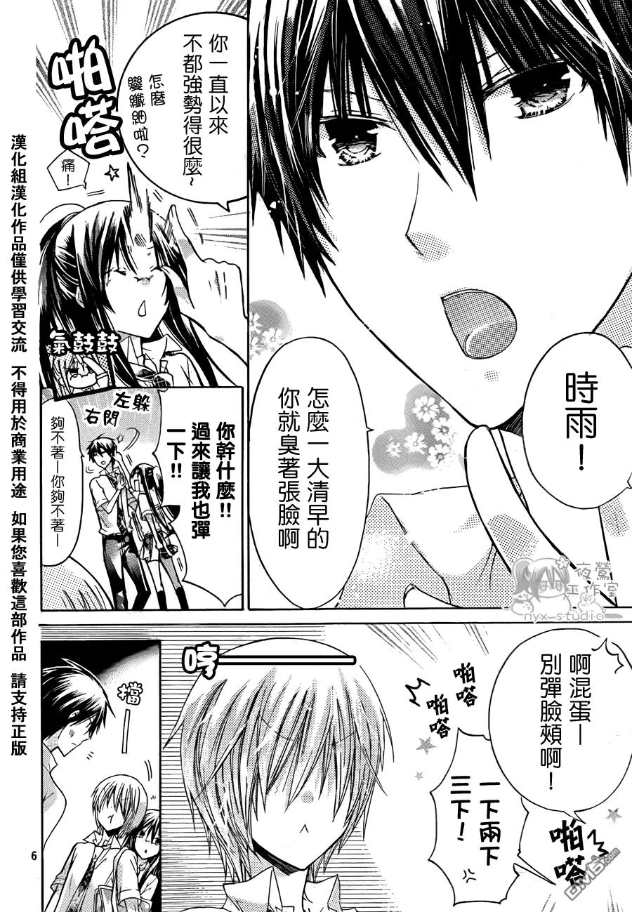 《要你对我XXX》第36话 请你让我忘了ta 第6页